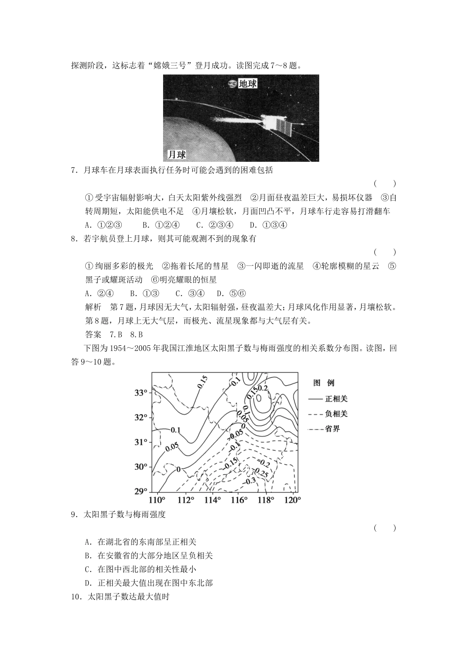 高考地理一轮复习 1.2宇宙中的地球和太阳对地球的影响课后作业-人教版高三地理试题_第3页