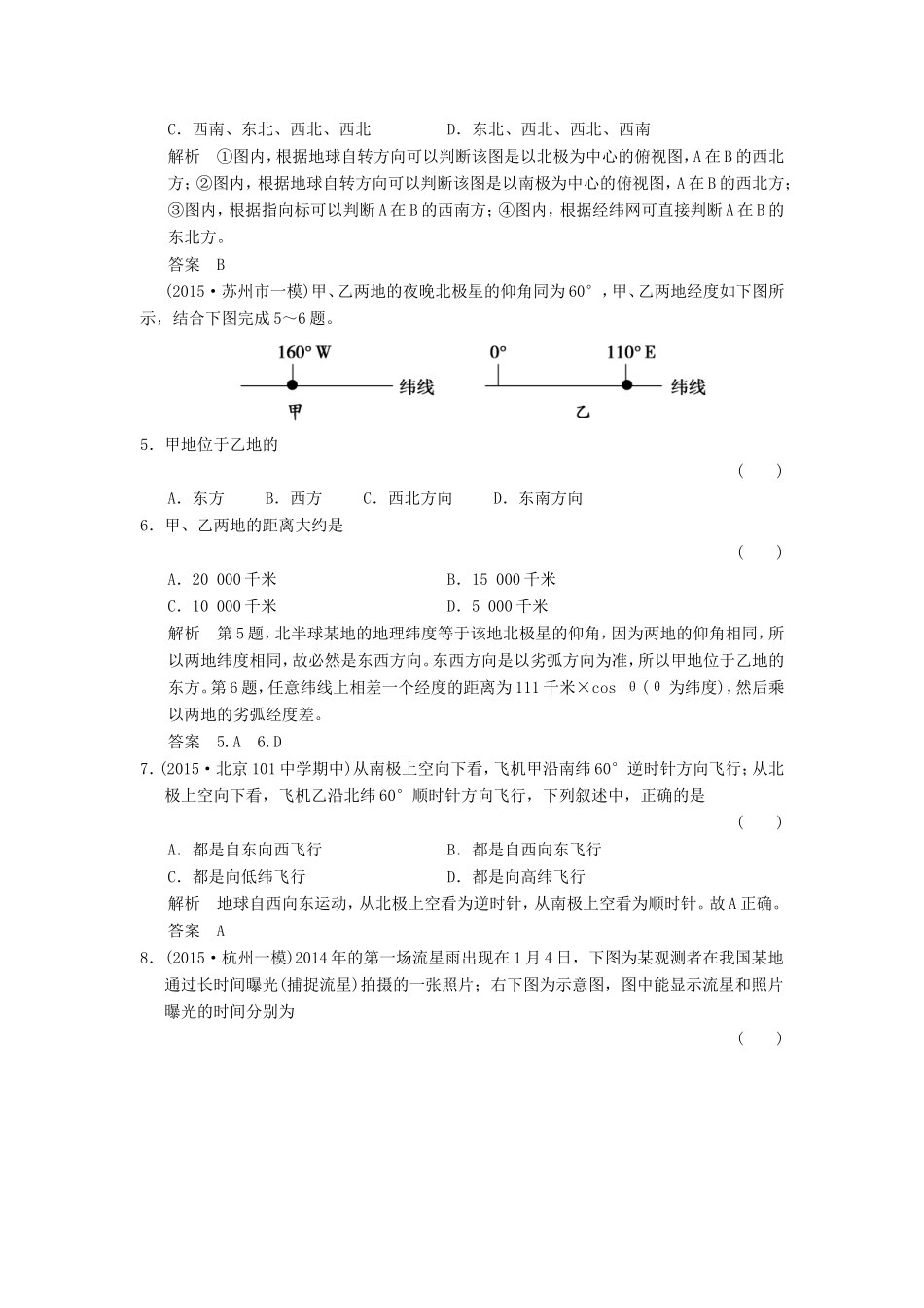 高考地理一轮复习 1.3地球与地球的运动特征课后作业-人教版高三地理试题_第2页