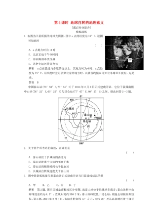高考地理一轮复习 1.4地球自转的地理意义课后作业-人教版高三地理试题