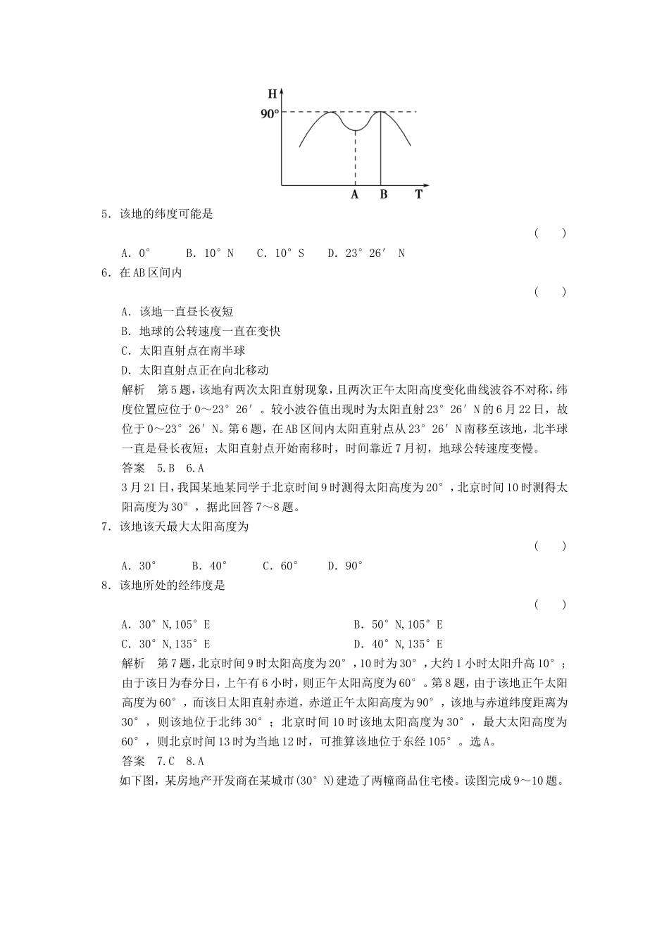 高考地理一轮复习 1.5地球公转的地理意义课后作业-人教版高三地理试题_第2页