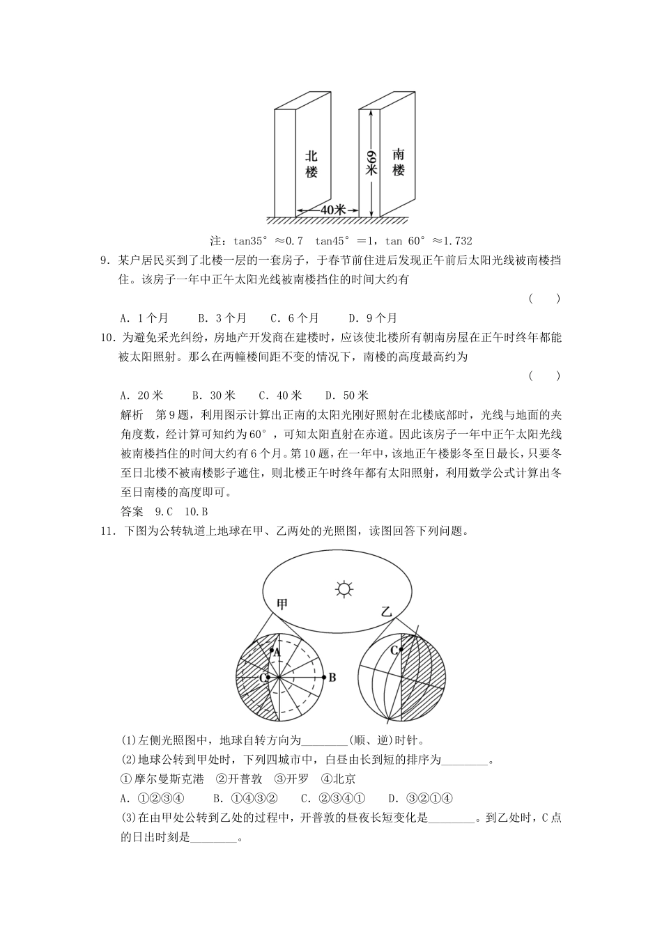 高考地理一轮复习 1.5地球公转的地理意义课后作业-人教版高三地理试题_第3页