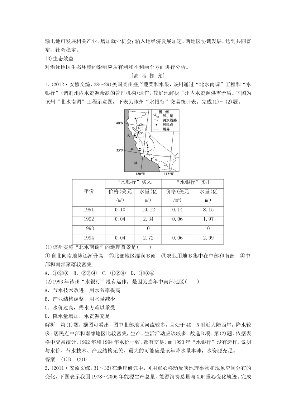 高考地理一轮复习 第十六章 区际联系与区域协调发展讲义-人教版高三地理试题_第3页