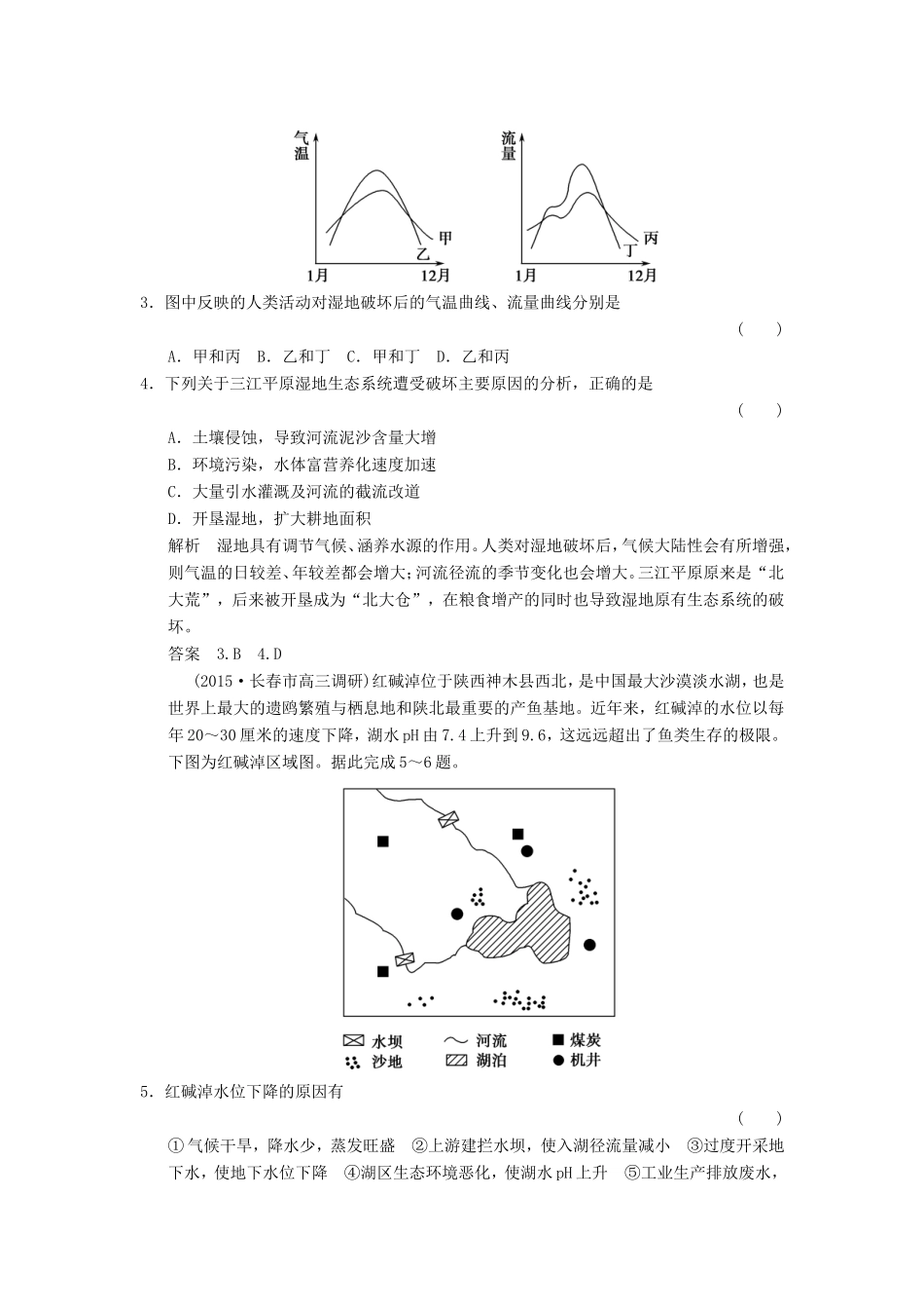 高考地理一轮复习 第十三章 区域环境与生态建设必考点专练-人教版高三地理试题_第2页