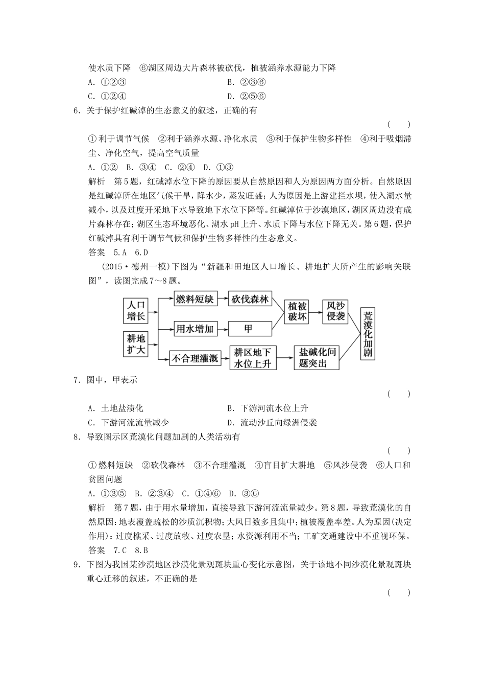 高考地理一轮复习 第十三章 区域环境与生态建设必考点专练-人教版高三地理试题_第3页
