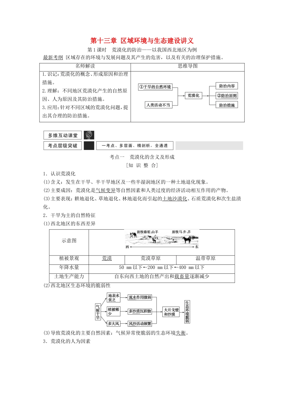 高考地理一轮复习 第十三章 区域环境与生态建设讲义-人教版高三地理试题_第1页
