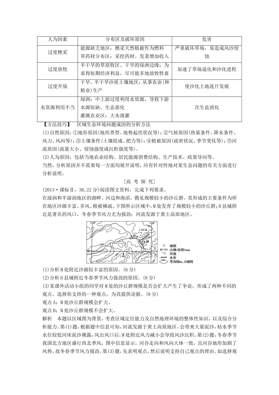 高考地理一轮复习 第十三章 区域环境与生态建设讲义-人教版高三地理试题_第3页