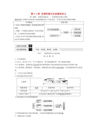 高考地理一轮复习 第十三章 区域环境与生态建设讲义-人教版高三地理试题
