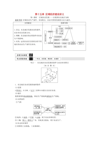 高考地理一轮复习 第十五章 区域经济建设讲义-人教版高三地理试题