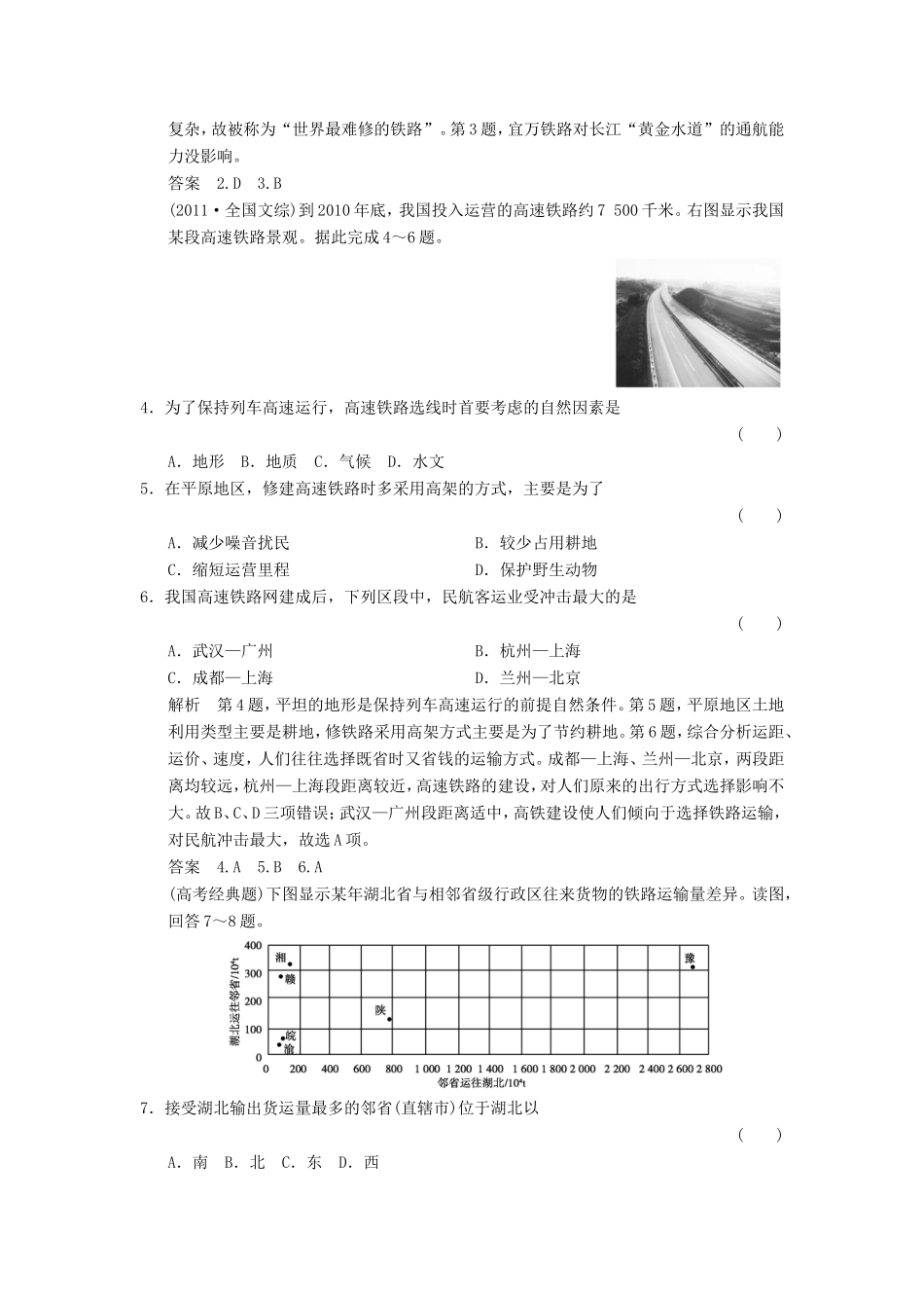 高考地理一轮复习 第十章 交通运输布局及其影响必考点专练-人教版高三地理试题_第2页