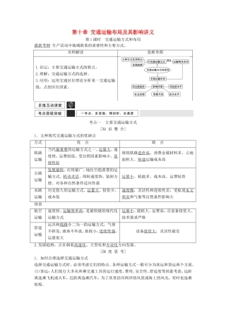 高考地理一轮复习 第十章 交通运输布局及其影响讲义-人教版高三地理试题