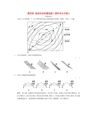 高考地理一轮复习 第四章 地表形态的塑造第1课时考点专练2-人教版高三地理试题