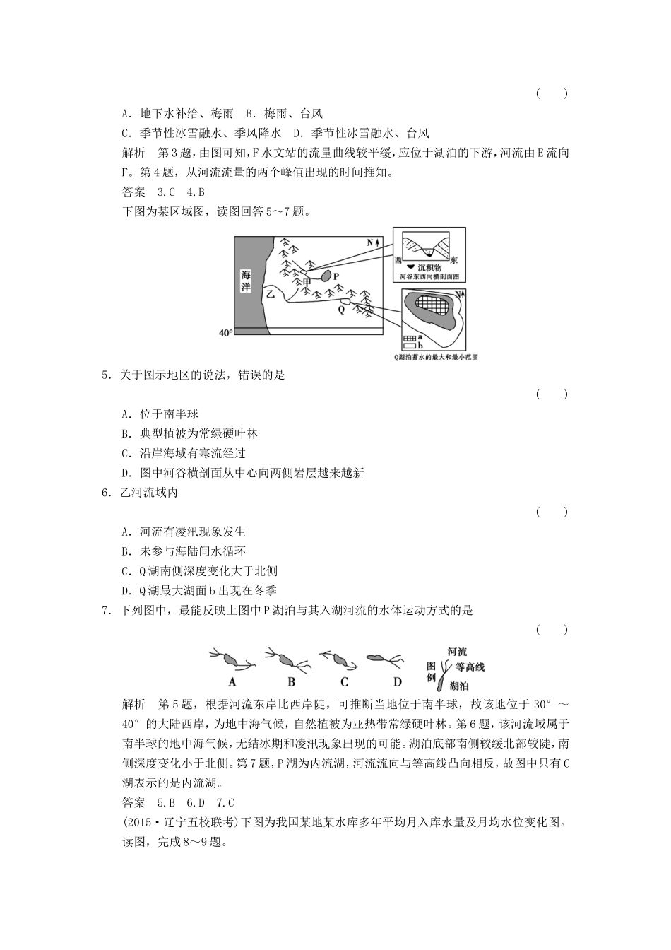 高考地理一轮复习 第四章 地表形态的塑造第2课时考点专练-人教版高三地理试题_第2页