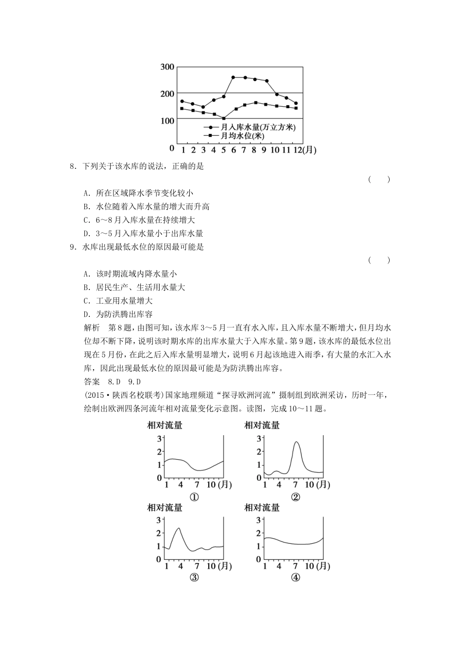 高考地理一轮复习 第四章 地表形态的塑造第2课时考点专练-人教版高三地理试题_第3页