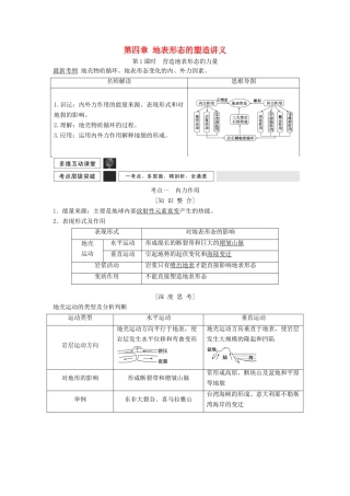 高考地理一轮复习 第四章 地表形态的塑造讲义-人教版高三地理试题