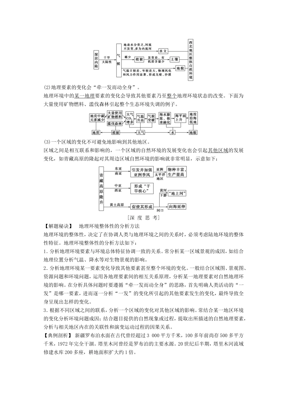高考地理一轮复习 第五章 自然地理环境的整体性和差异性讲义-人教版高三地理试题_第2页