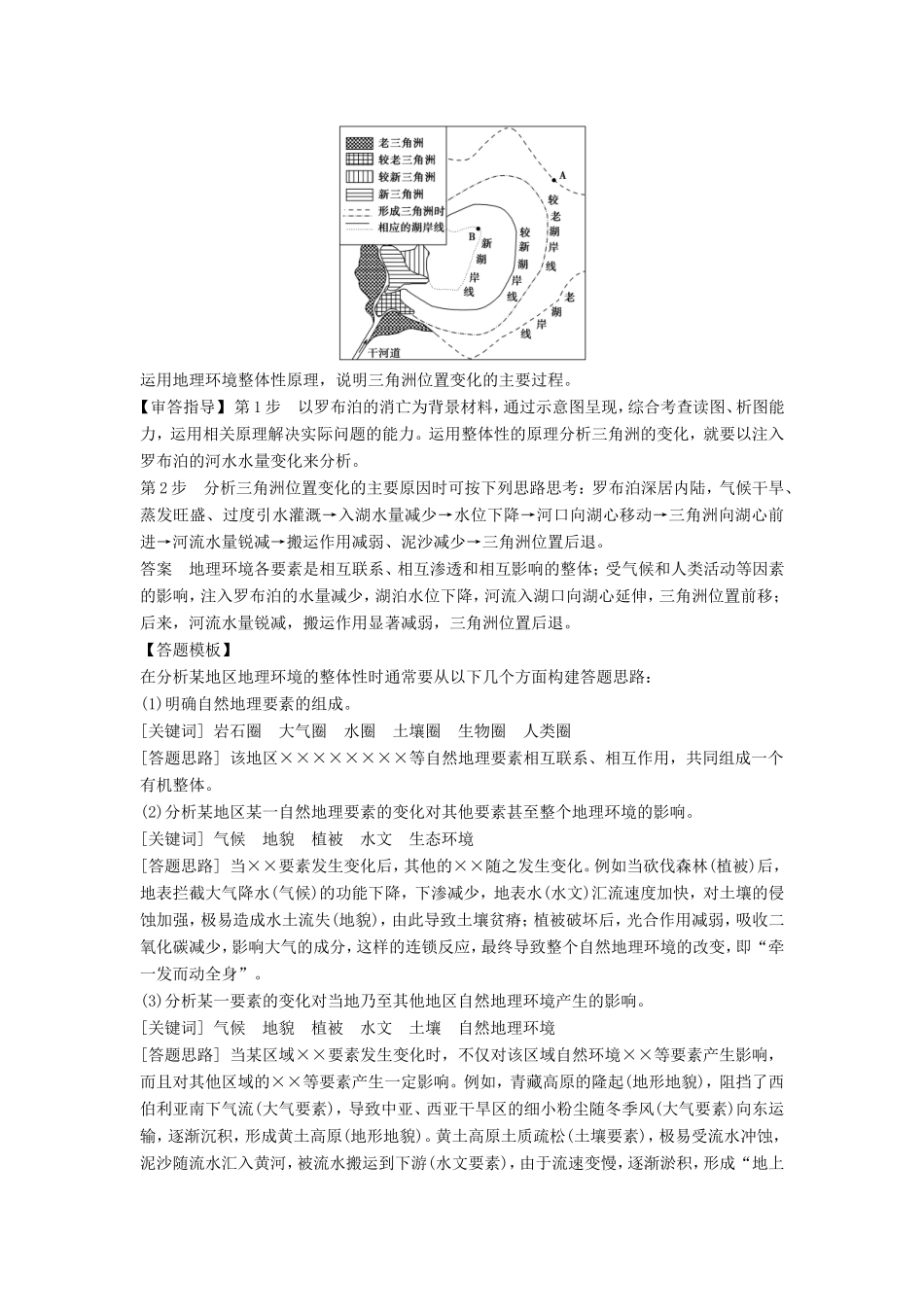 高考地理一轮复习 第五章 自然地理环境的整体性和差异性讲义-人教版高三地理试题_第3页