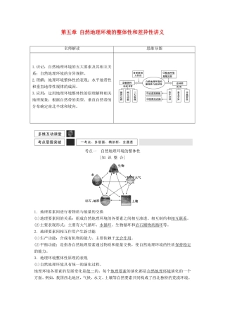 高考地理一轮复习 第五章 自然地理环境的整体性和差异性讲义-人教版高三地理试题