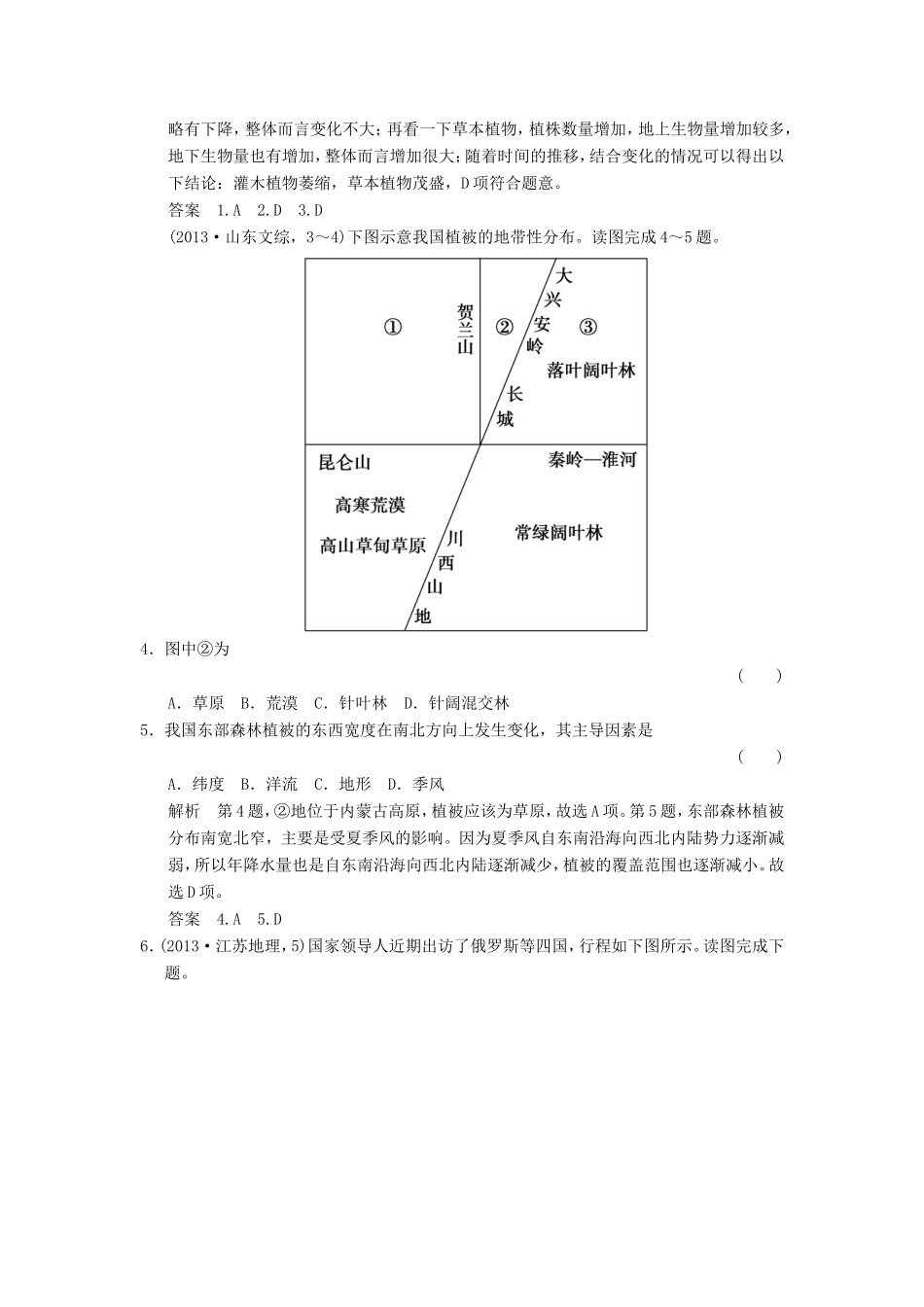 高考地理一轮复习 第五章 自然地理环境的整体性和差异性考点专练2-人教版高三地理试题_第2页