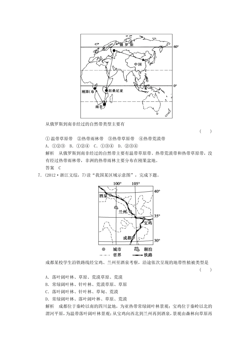 高考地理一轮复习 第五章 自然地理环境的整体性和差异性考点专练2-人教版高三地理试题_第3页