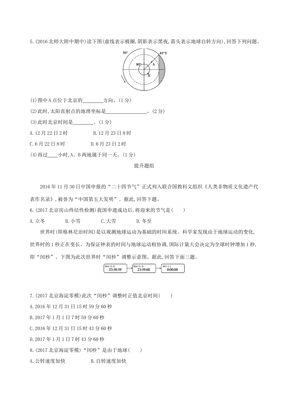 高考地理一轮复习 第一部分 地图、地球与地理信息技术的应用 第二单元 行星地球 第二讲 地球运动夯基提能作业本-人教版高三地理试题_第2页
