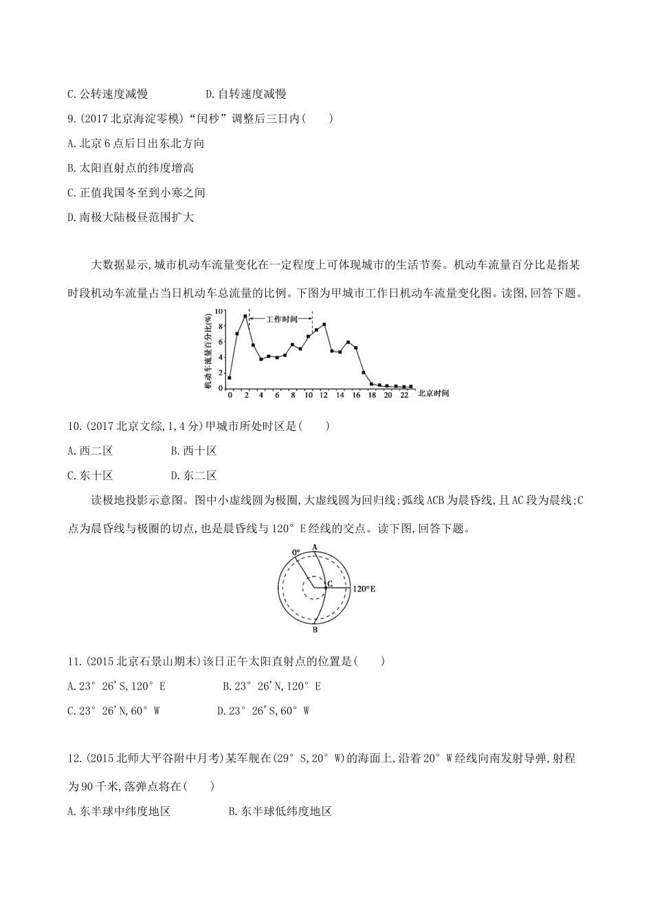 高考地理一轮复习 第一部分 地图、地球与地理信息技术的应用 第二单元 行星地球 第二讲 地球运动夯基提能作业本-人教版高三地理试题_第3页