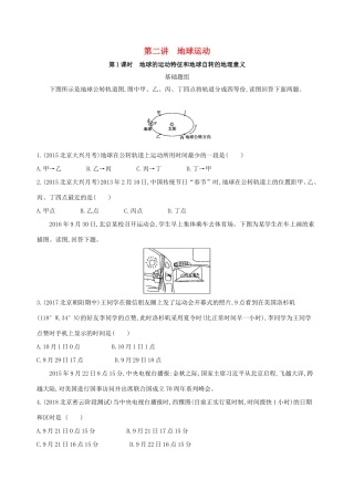高考地理一轮复习 第一部分 地图、地球与地理信息技术的应用 第二单元 行星地球 第二讲 地球运动夯基提能作业本-人教版高三地理试题