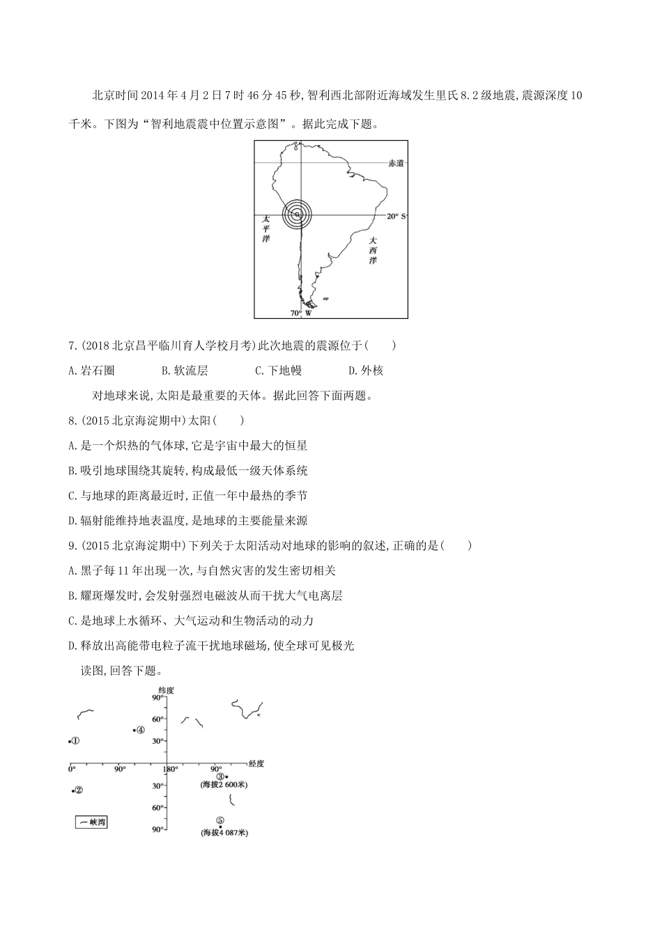 高考地理一轮复习 第一部分 地图、地球与地理信息技术的应用 第二单元 行星地球 第一讲 地球的宇宙环境与圈层结构夯基提能作业本-人教版高三地理试题_第3页