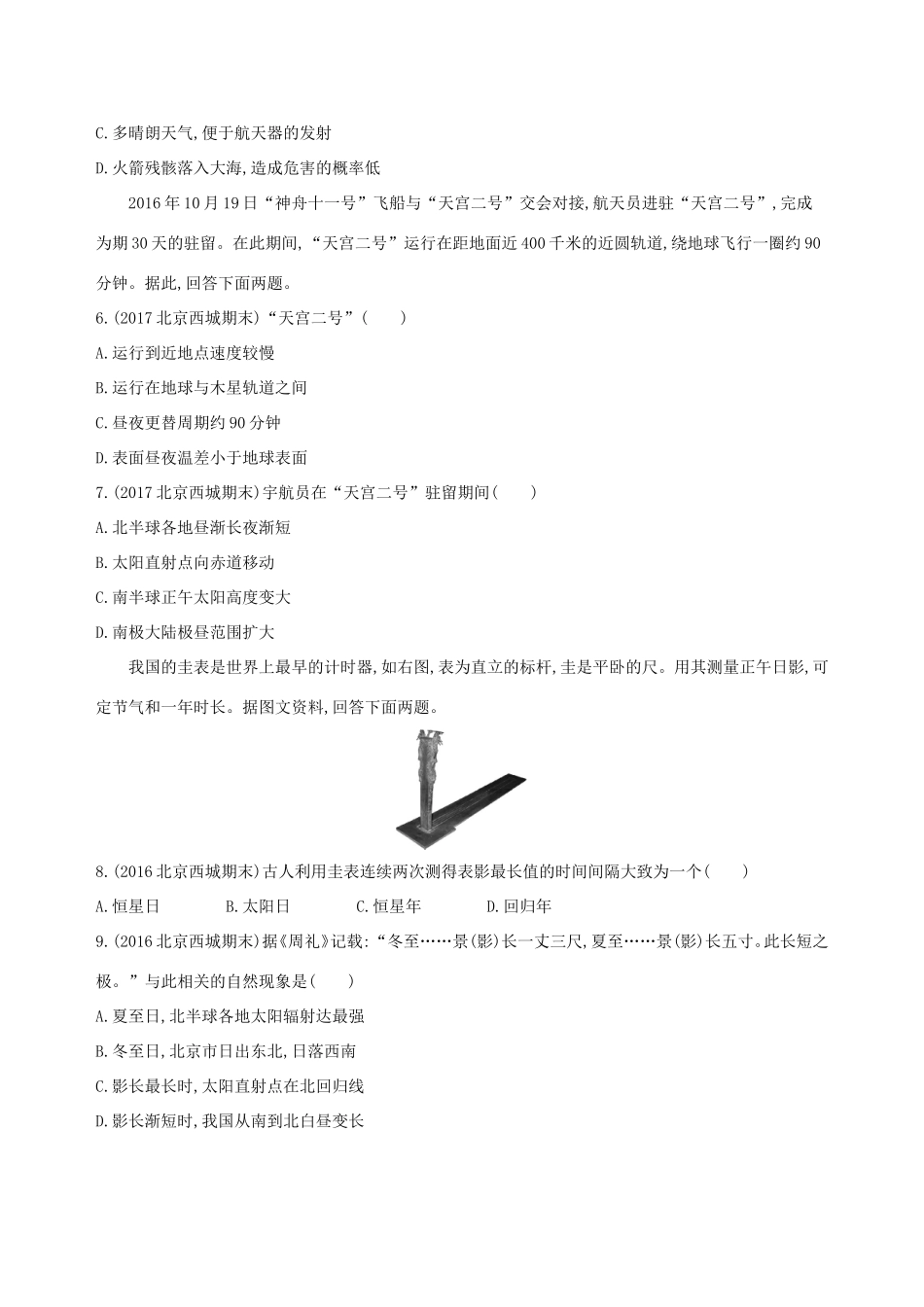 高考地理一轮复习 第一部分 地图、地球与地理信息技术的应用 第二单元 行星地球单元闯关检测-人教版高三地理试题_第2页