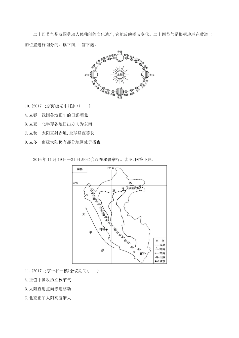 高考地理一轮复习 第一部分 地图、地球与地理信息技术的应用 第二单元 行星地球单元闯关检测-人教版高三地理试题_第3页