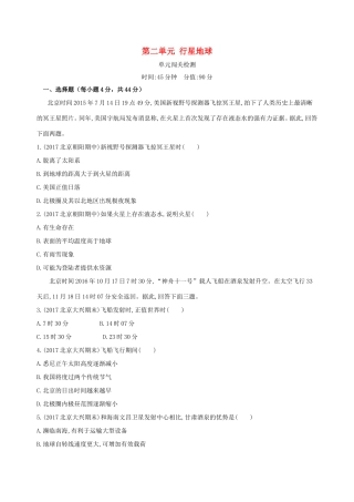 高考地理一轮复习 第一部分 地图、地球与地理信息技术的应用 第二单元 行星地球单元闯关检测-人教版高三地理试题