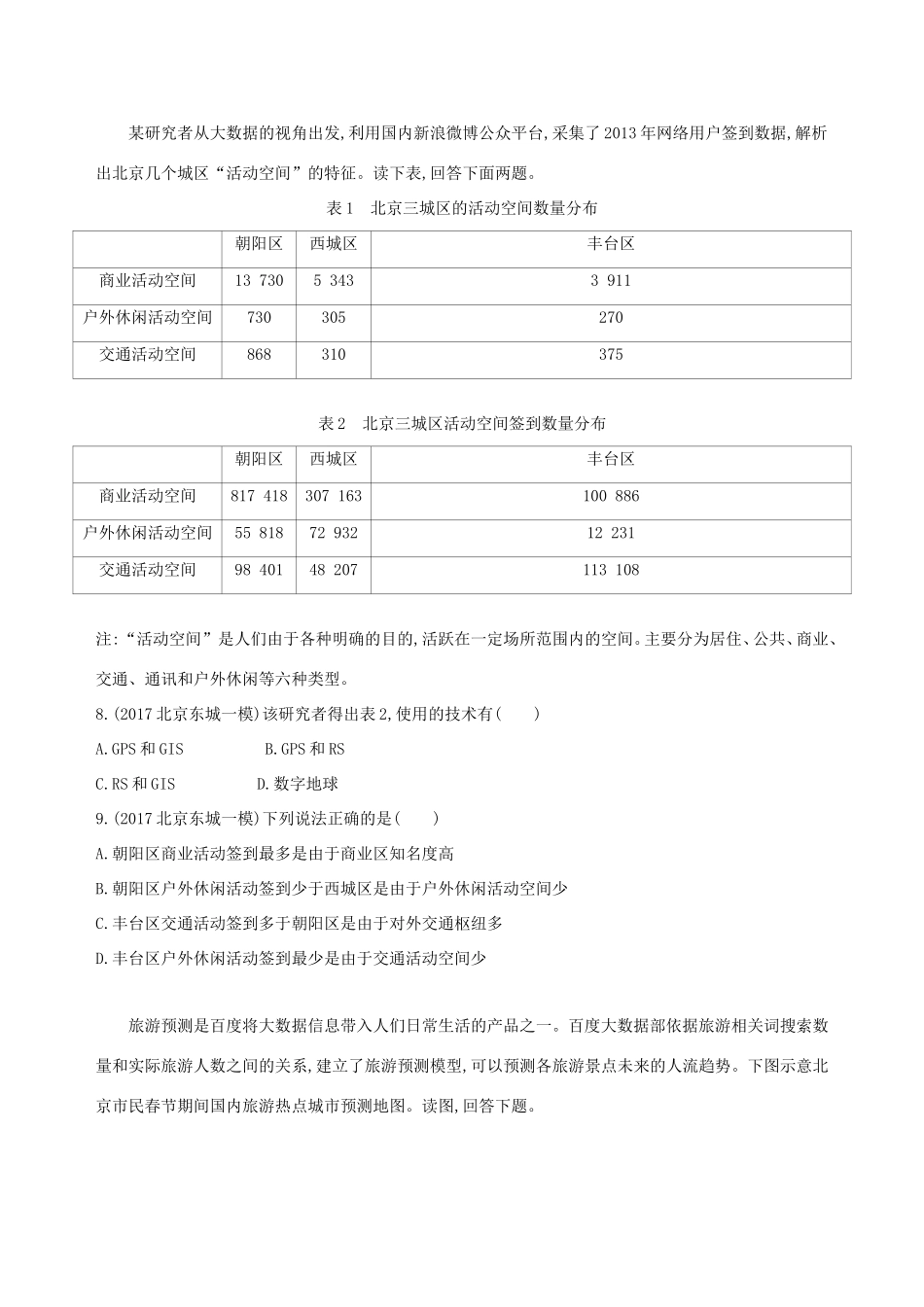 高考地理一轮复习 第一部分 地图、地球与地理信息技术的应用 第三单元 地理信息技术在区域地理环境研究中的应用单元闯关检测-人教版高三地理试题_第3页