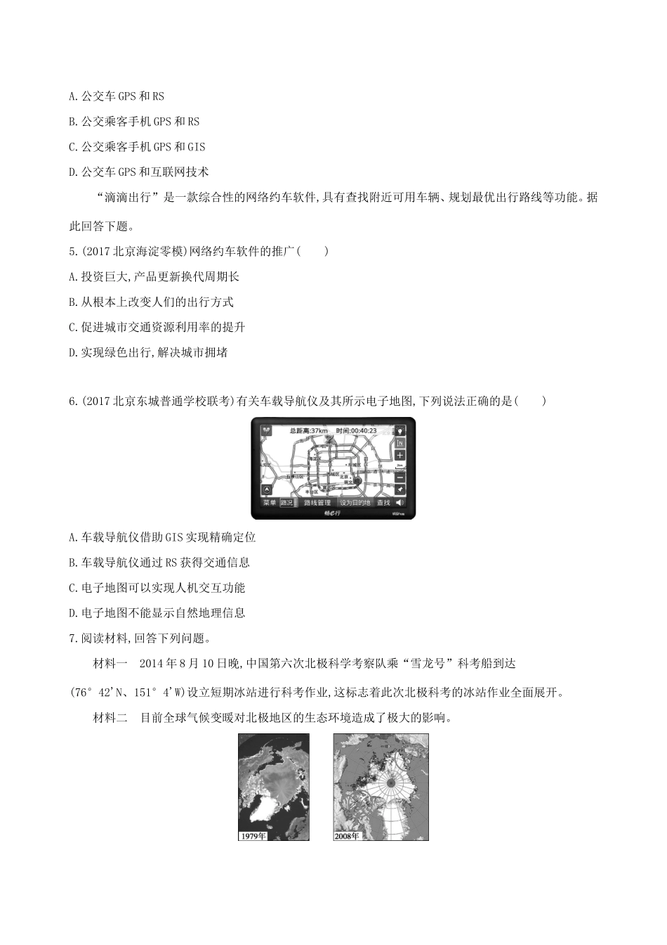 高考地理一轮复习 第一部分 地图、地球与地理信息技术的应用 第三单元 地理信息技术在区域地理环境研究中的应用夯基提能作业本-人教版高三地理试题_第2页