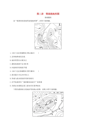 高考地理一轮复习 第一部分 地图、地球与地理信息技术的应用 第一单元 地球和地图 第二讲 等高线地形图夯基提能作业本-人教版高三地理试题