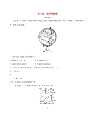 高考地理一轮复习 第一部分 地图、地球与地理信息技术的应用 第一单元 地球和地图 第一讲 地球与地图夯基提能作业本-人教版高三地理试题