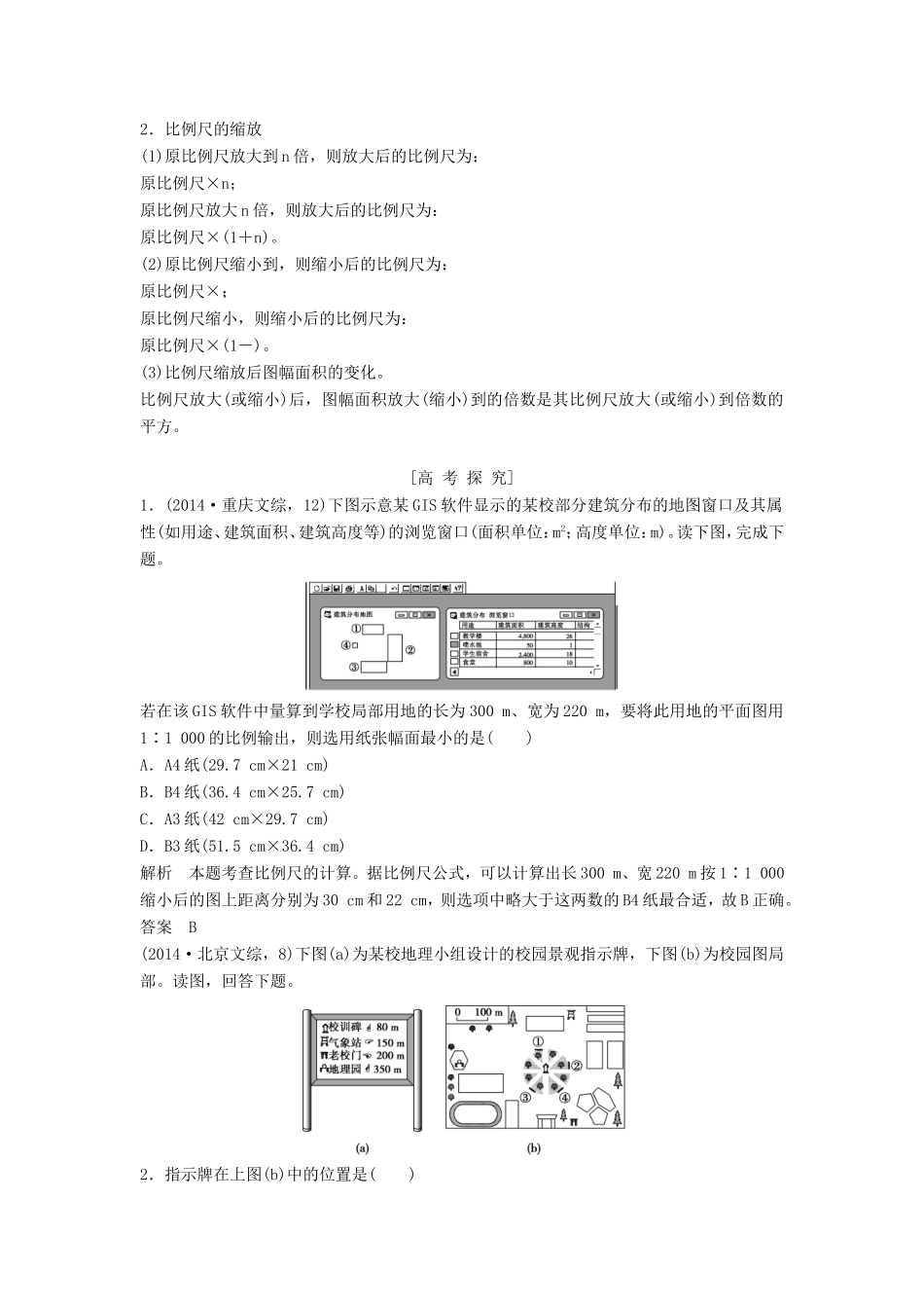 高考地理一轮复习 第一章 地球与地图讲义-人教版高三地理试题_第2页