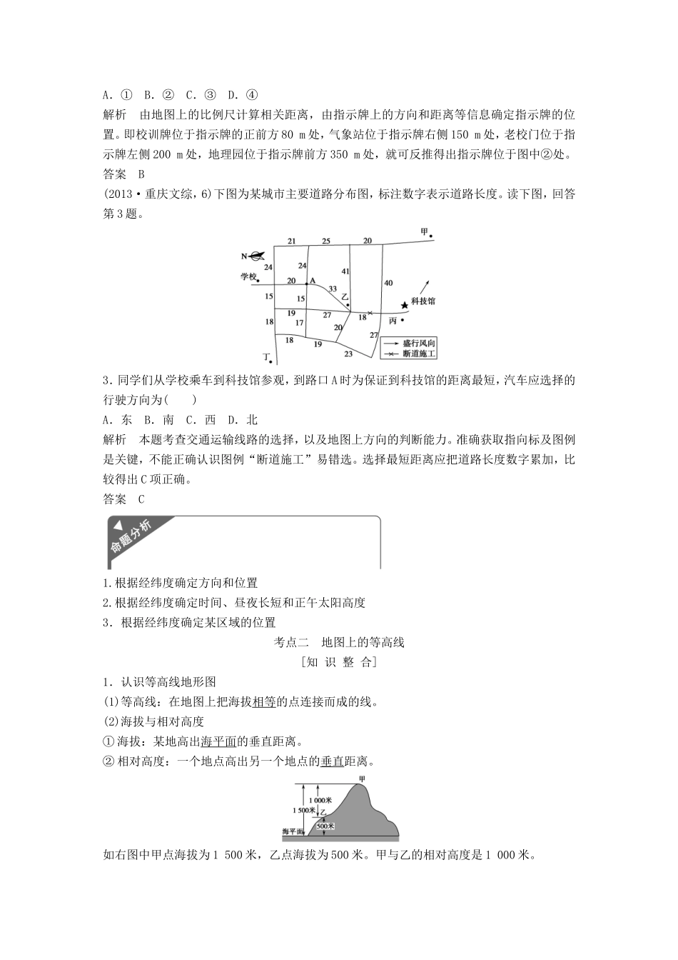 高考地理一轮复习 第一章 地球与地图讲义-人教版高三地理试题_第3页