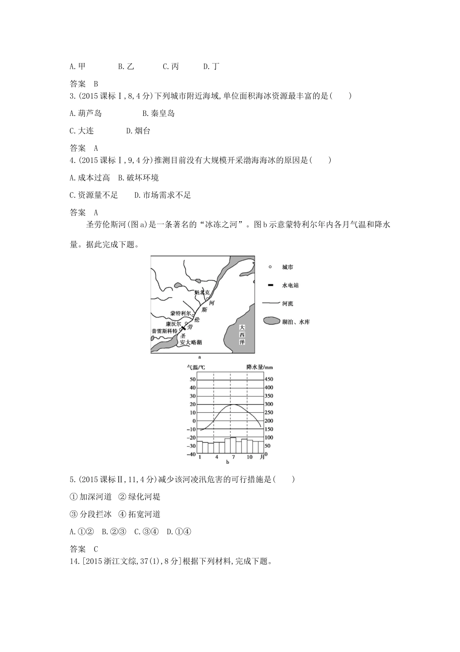 高考地理一轮复习真题汇编 第八单元 自然环境对人类活动的影响-人教版高三地理试题_第2页