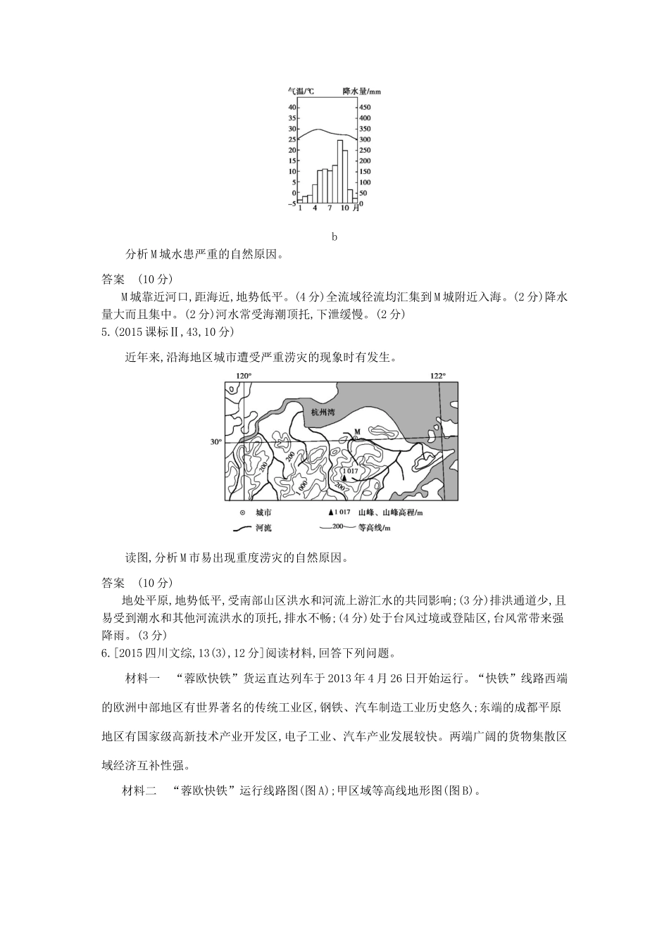 高考地理一轮复习真题汇编 第九单元 自然灾害与防治-人教版高三地理试题_第3页