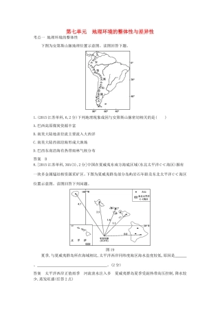 高考地理一轮复习真题汇编 第七单元 地理环境的整体性与差异性-人教版高三地理试题
