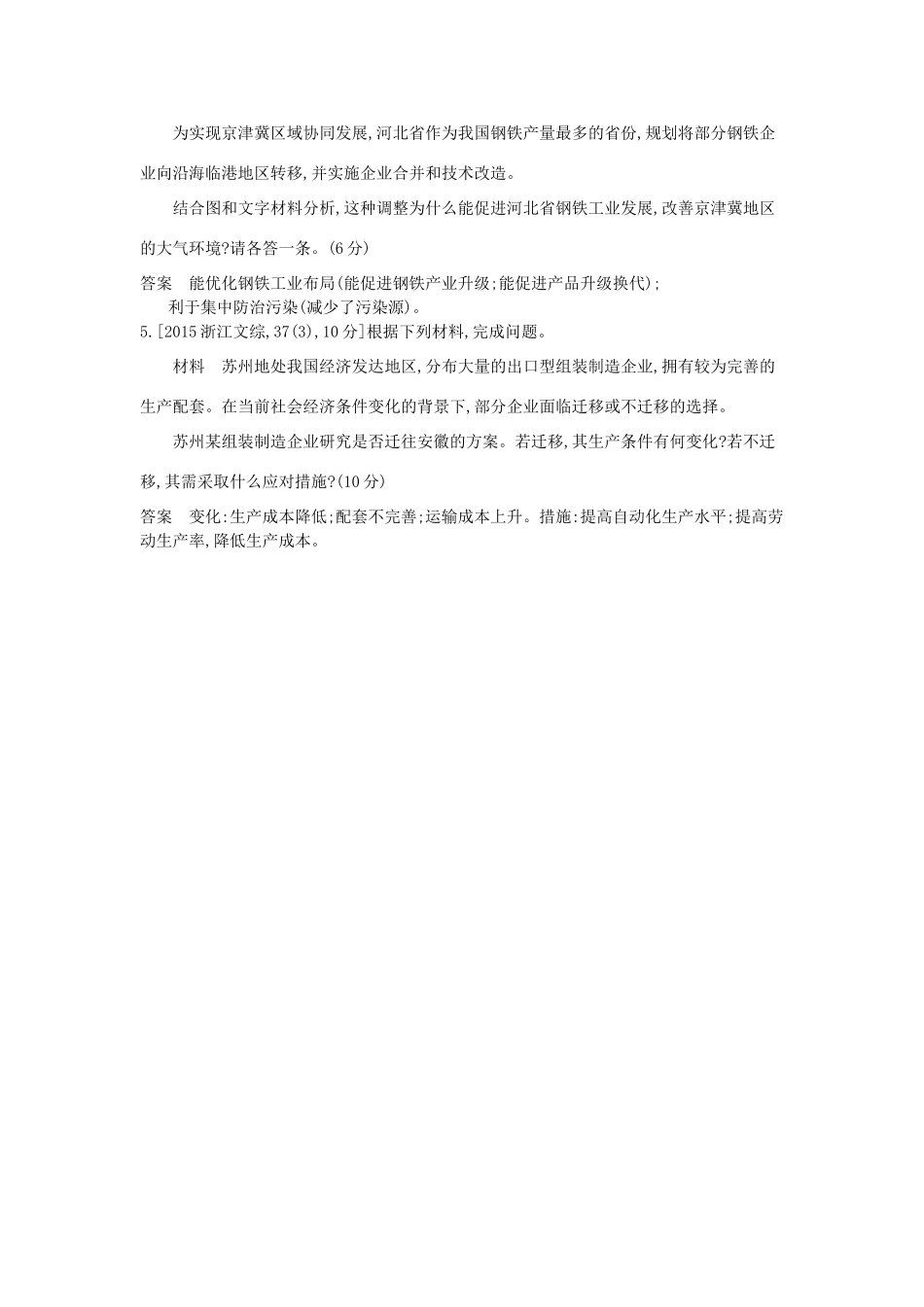 高考地理一轮复习真题汇编 第十八单元 区际联系与区域协调发展-人教版高三地理试题_第2页