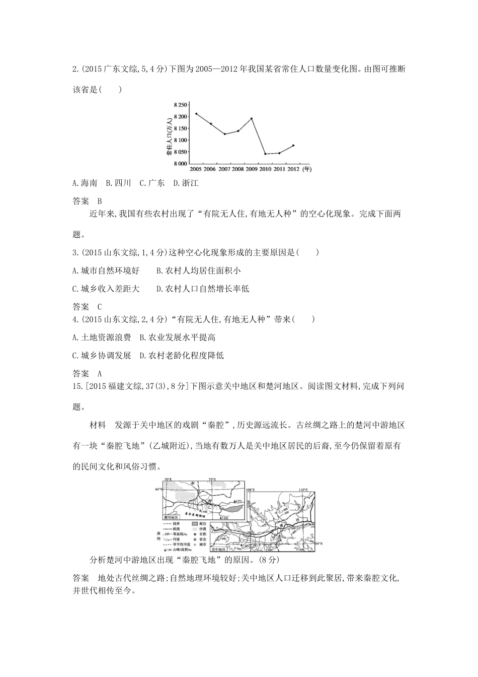 高考地理一轮复习真题汇编 第十单元 人口的变化-人教版高三地理试题_第2页