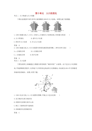 高考地理一轮复习真题汇编 第十单元 人口的变化-人教版高三地理试题