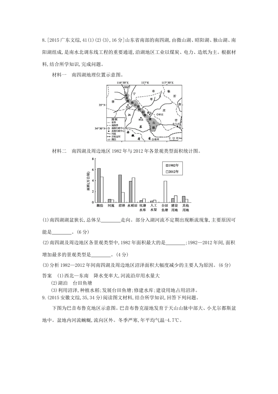 高考地理一轮复习真题汇编 第十九单元 区域生态环境建设-人教版高三地理试题_第3页