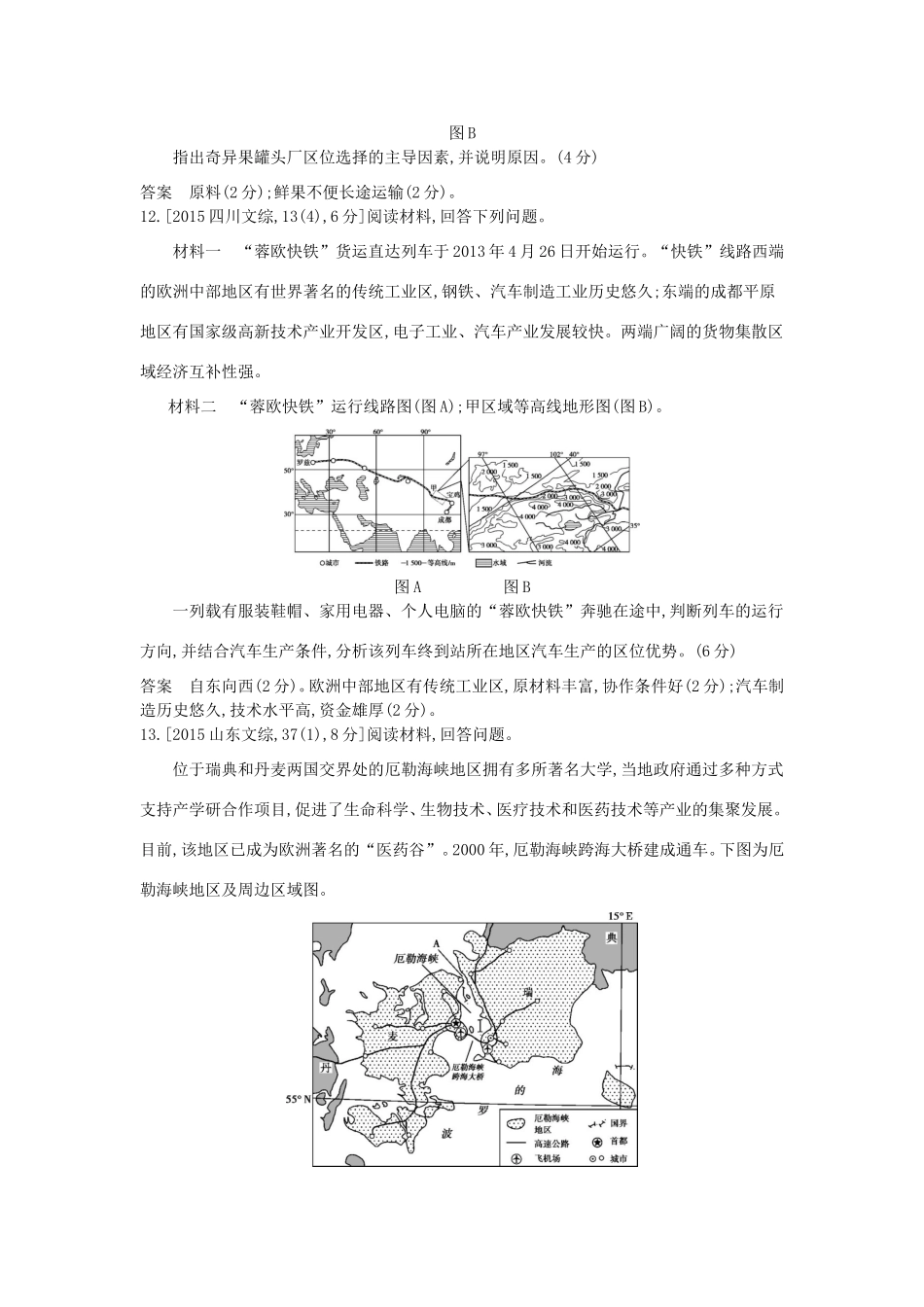 高考地理一轮复习真题汇编 第十三单元 工业地域的形成与发展-人教版高三地理试题_第3页