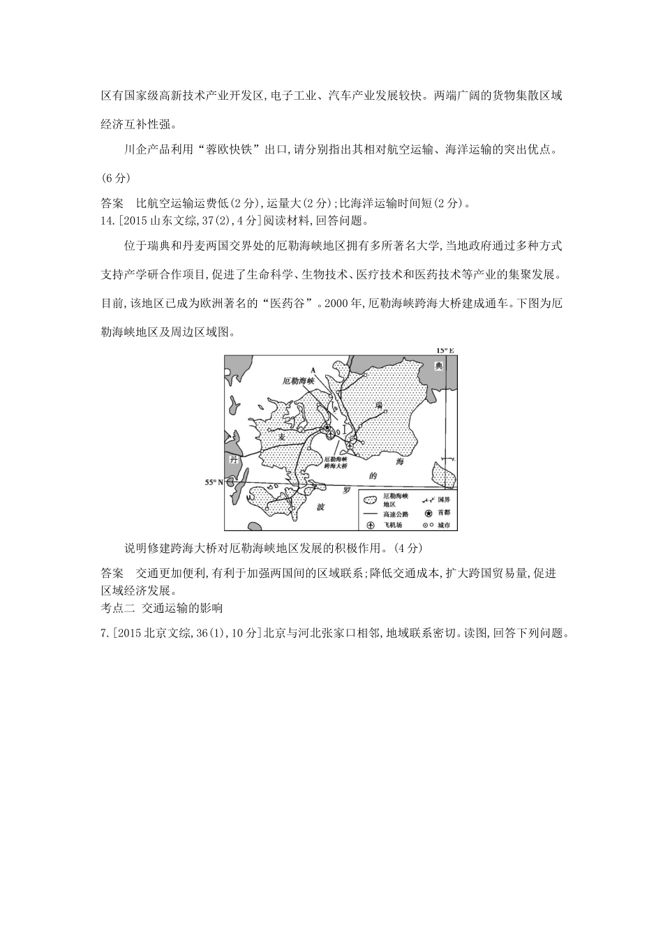 高考地理一轮复习真题汇编 第十四单元 人类活动的地域联系-人教版高三地理试题_第3页