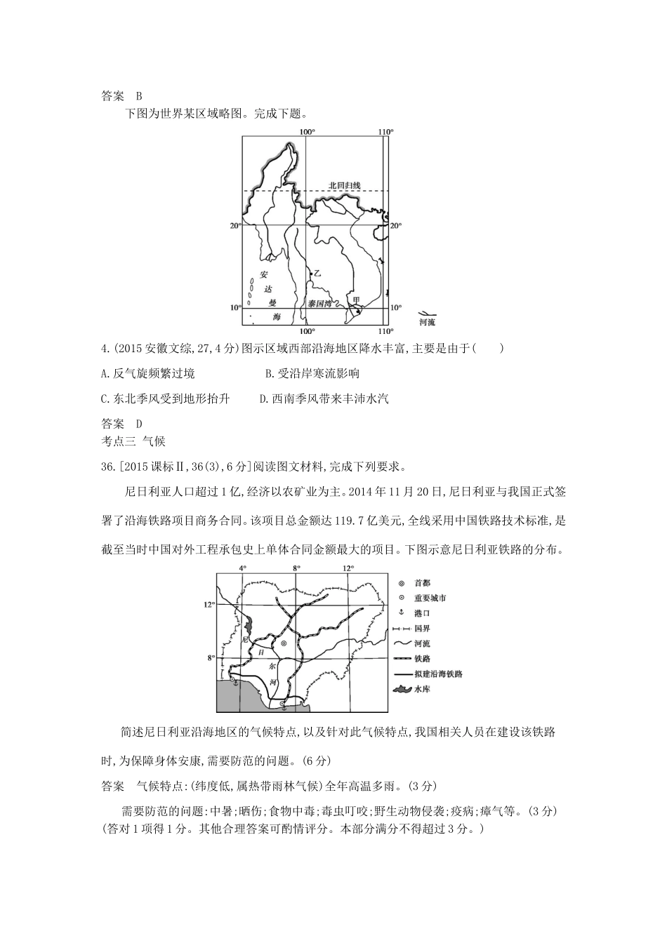 高考地理一轮复习真题汇编 第四单元 第二节 大气环流和气候-人教版高三地理试题_第2页