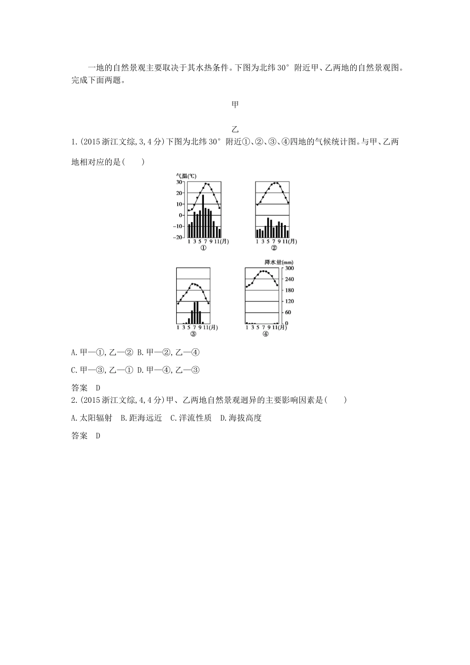 高考地理一轮复习真题汇编 第四单元 第二节 大气环流和气候-人教版高三地理试题_第3页