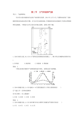 高考地理一轮复习真题汇编 第四单元 第二节 大气环流和气候-人教版高三地理试题