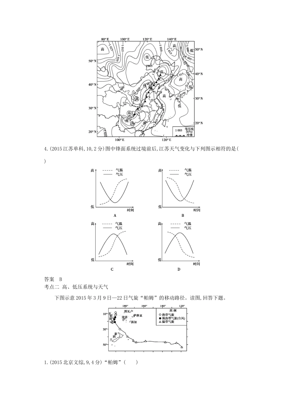 高考地理一轮复习真题汇编 第四单元 第三节 天气系统-人教版高三地理试题_第2页