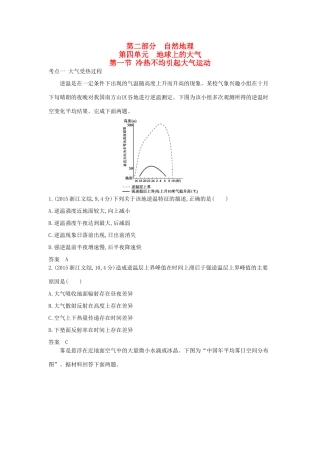 高考地理一轮复习真题汇编 第四单元 第一节 冷热不均引起大气运动-人教版高三地理试题